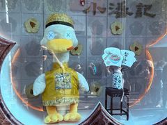 -小潘记鸭血粉丝汤