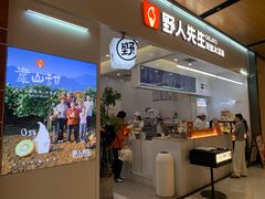 -野人先生现做冰淇淋(北京环宇荟店)