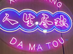 -湘江大码头·龙虾馆(渔人码头一店)