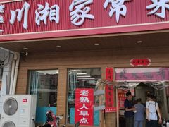 -老熟人串吧家常菜(旧宫店)