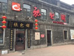 -张包铺(道外店)