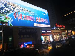 -利群商厦(台东店)