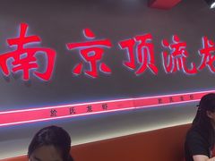 -盱眙虾神於氏龙虾(夫子庙红街店)