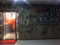 -先机®·泉水鸡汤(七星岗店)