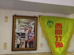 门面-竹园竹升面(西关总店)