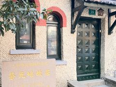-上海蔡元培故居陈列馆