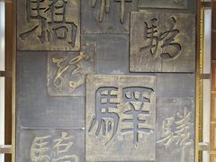 -鸡鸣驿古城