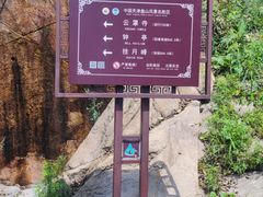 -天津盘山风景名胜区