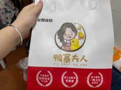-鸭寨夫人(无锡首店)