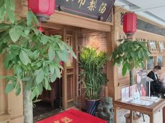 -小吊梨汤·北京菜·烤鸭(双井乐成中心店)