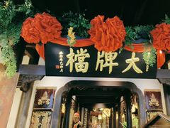 -南京大牌档(中关村领展广场店)