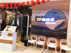 门面-北李妈妈菜·虾爬子大锅贴(贵和店)