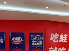 -蛙来哒(吉联mall店)