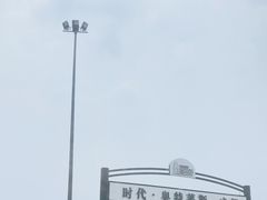 -麦当劳(成都时代奥特莱斯店)