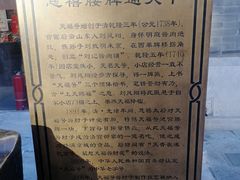 -天福号(前门店)
