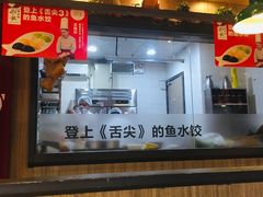门面-船歌·鱼水饺青岛菜(金狮广场店)