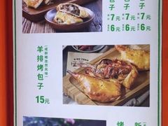 -中关村烤包子(中关村店)