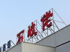 -石岐佬中山菜馆(张溪店)