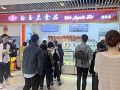 -白玉兰食品甜凤店(合生汇店)