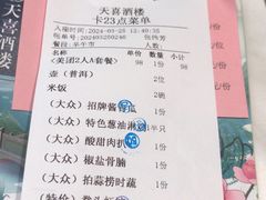 -天喜酒楼饭市·茶市(同德皇宫店)