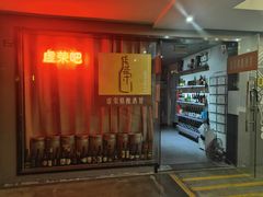 -虚荣精酿酒屋(五羊店)