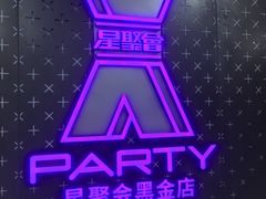 -星聚会KTV(苏州信投大厦店)