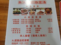 -朱大嘴肥肠血旺(福字街店)