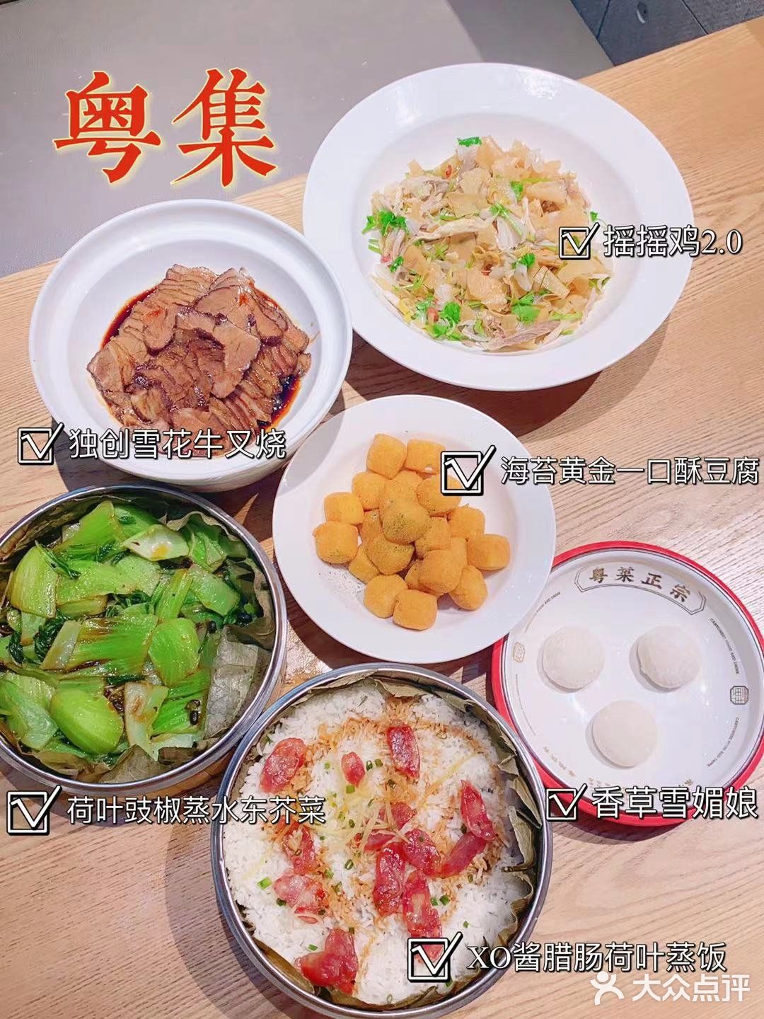 粤集:无冕米其林！！！