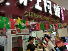 门面-沪上阿姨·精选茶饮(十一经路店)
