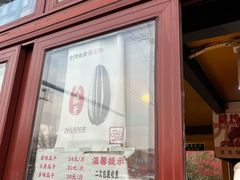 -秋栗香(地安门店)