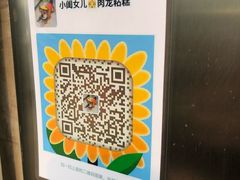 -小闺女儿肉龙(西湖道店)