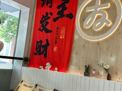 -友达面馆(广州总店)