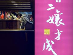 -二孃鸡爪爪(东风路总店)