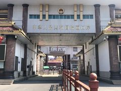 -姐告口岸