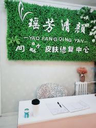-宜肤清颜专业祛痘问题肌修护