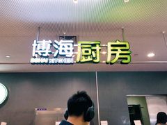 门面-浦东图书馆读者餐厅