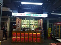 -龙厂长老火锅(抚琴店)