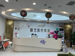 -郡艺医疗美容·微整·眼鼻吸脂