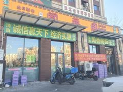 -闻香阁·清真(光荣道店)