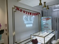 -春全合珠宝(官园珠宝城店)