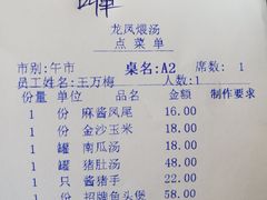 账单-龙凤瓦罐煨汤馆(清江东路店)