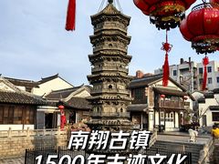 -南翔古镇