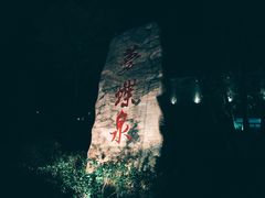 -三江森林温泉度假区
