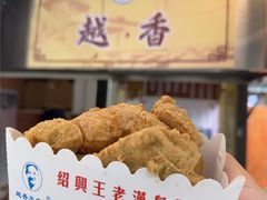-越香王老汉臭豆腐