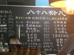 菜单-八十八粉儿(尚都店)