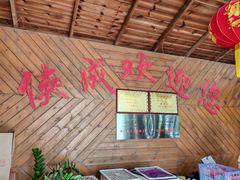 -侠成水上农庄(工业大道店)