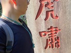 -武夷山风景名胜区-虎啸岩