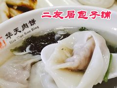 -华天二友居肉饼(新街口店)