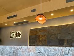 -熹悟海鲜火锅·广式打边炉