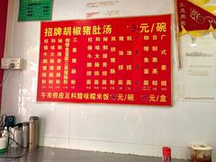 -胡椒猪肚汤(康王店)
